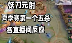 开云APP-FPX鏖战DFM，Tarzan操刀奇招英雄翻盘宿敌对决入围赛，点燃全场激情