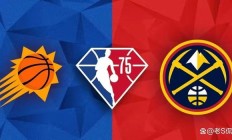 开云体育app-太阳负于掘金结算两连胜