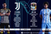 开云体育官网-关于尤文图斯主场失利，夺冠前景蒙上阴影的信息