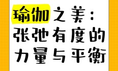 开云体育app-关于张弛有度，运动员完美展现状态最佳的信息