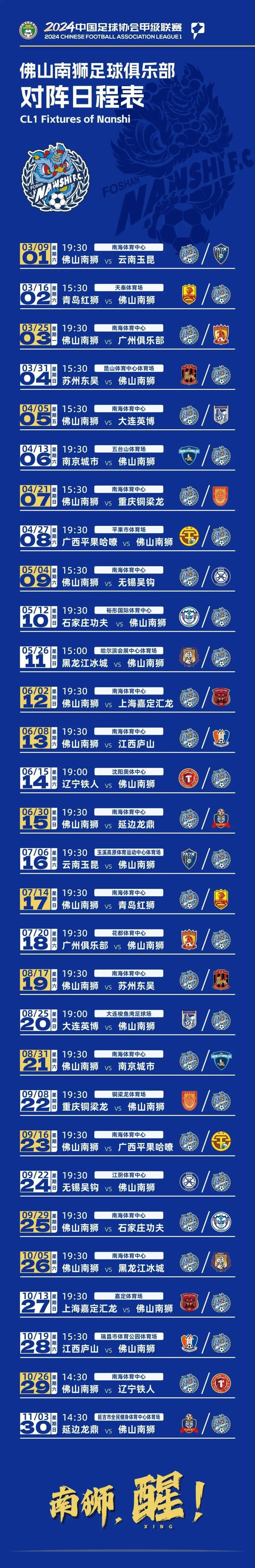 包含球队公布下赛季赛程表，备战展现亮点的词条