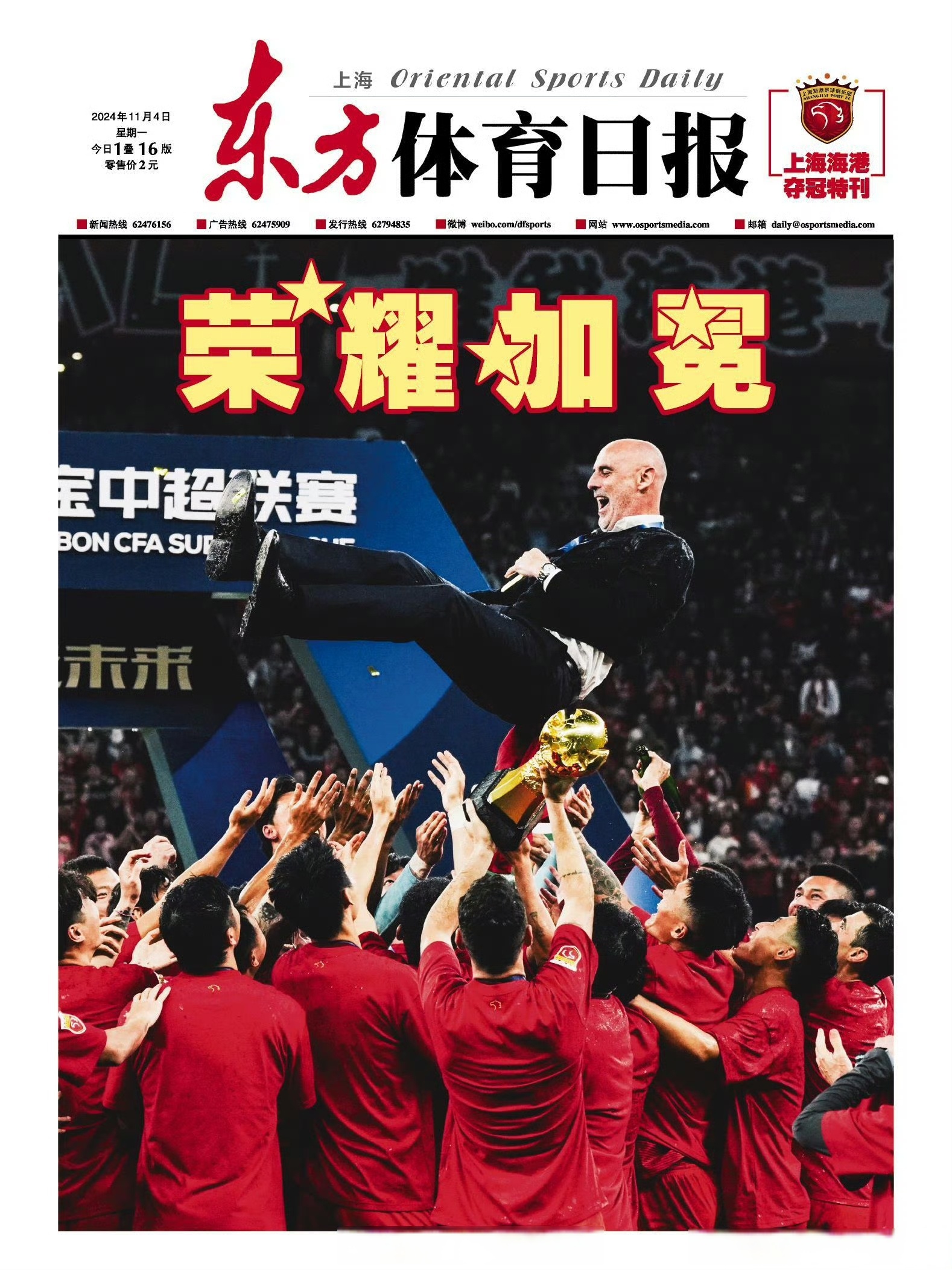 关于中超之师再战亚洲之巅，上港能否逆袭夺得胜利？的信息
