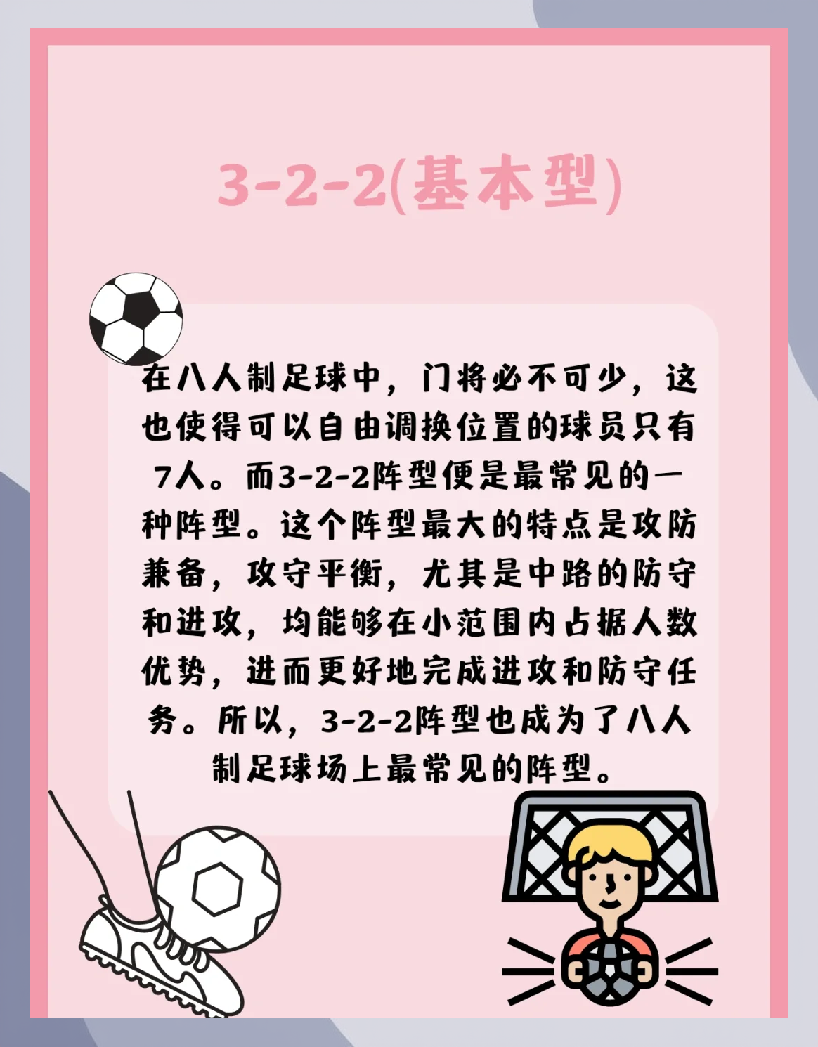 战术布置精准，助球队击败对手的简单介绍