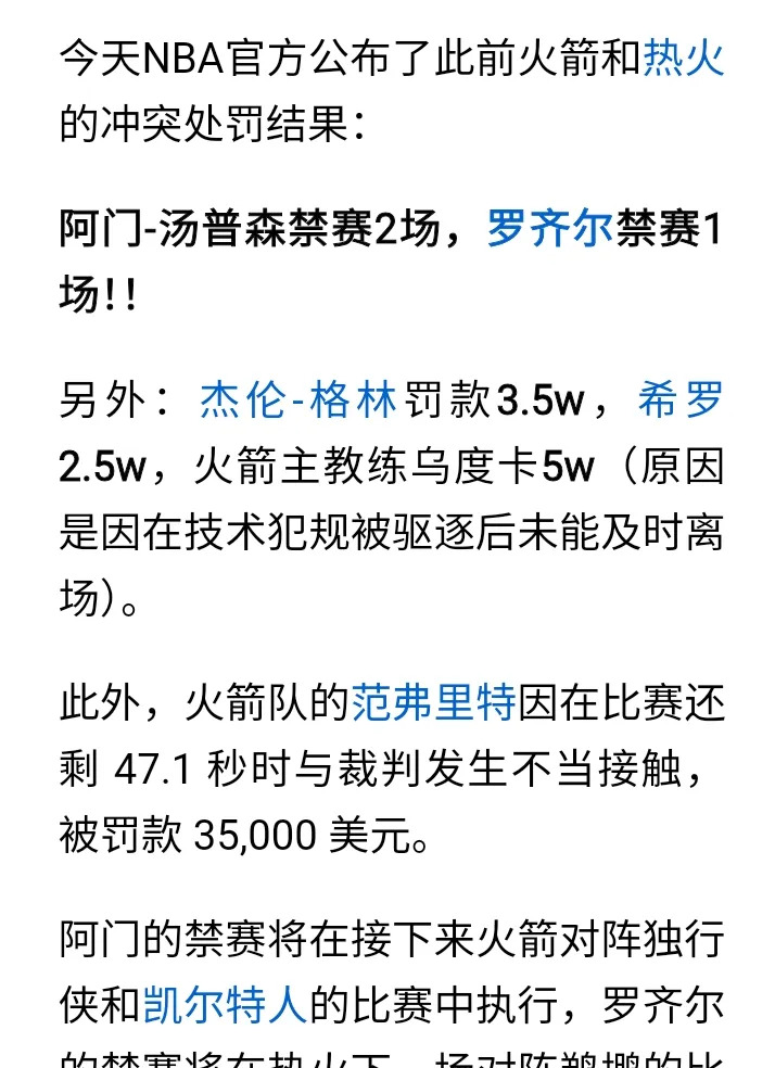 火箭负于热火保罗状态不佳遭质疑