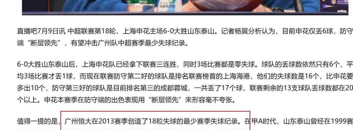 包含恒大主帅战术妙用，带领球队夺冠在望的词条