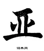 亚眠再度失利，降级危机愈演愈烈