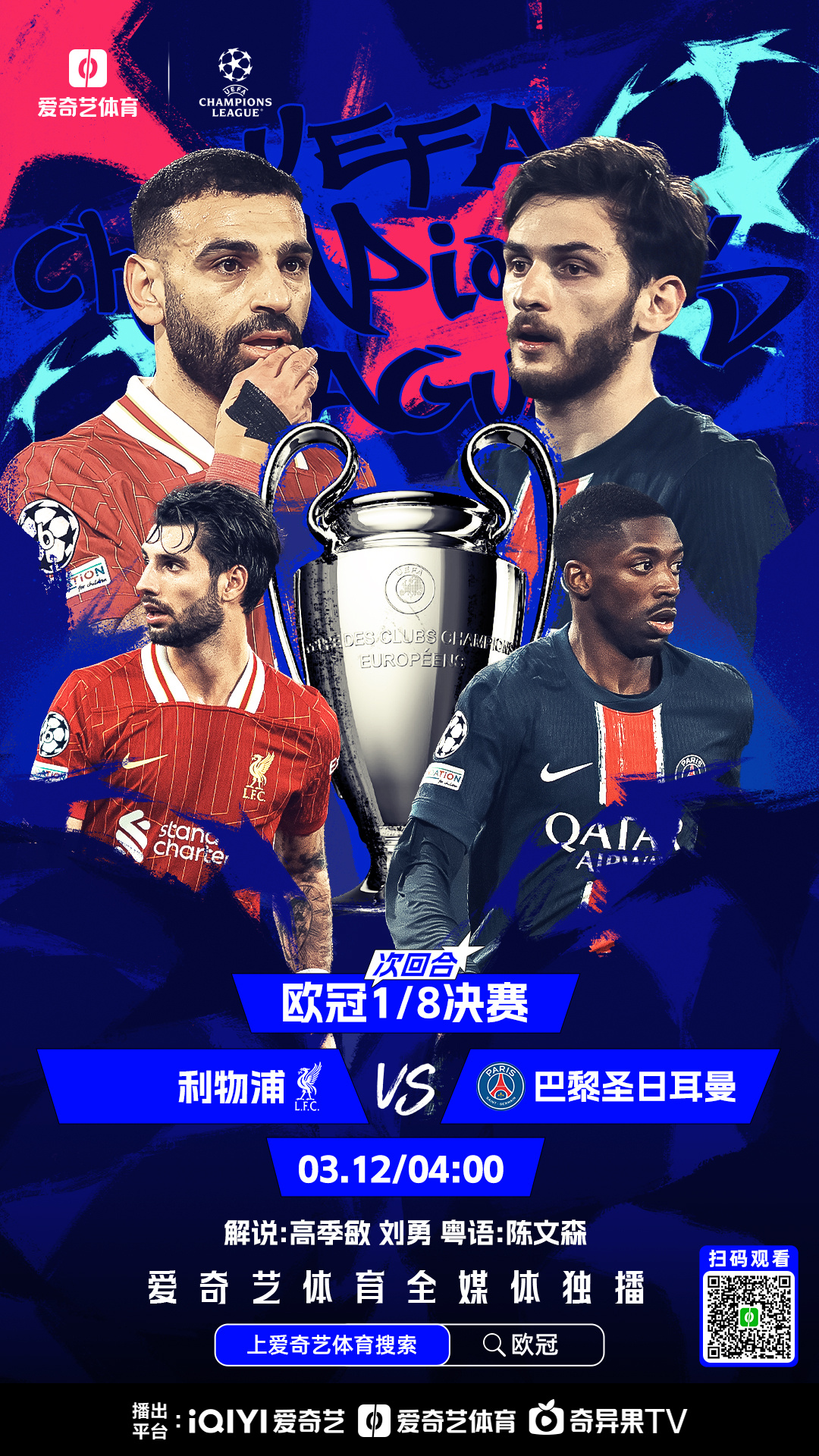 亚眠客场表现出色，战平巴黎圣日耳曼