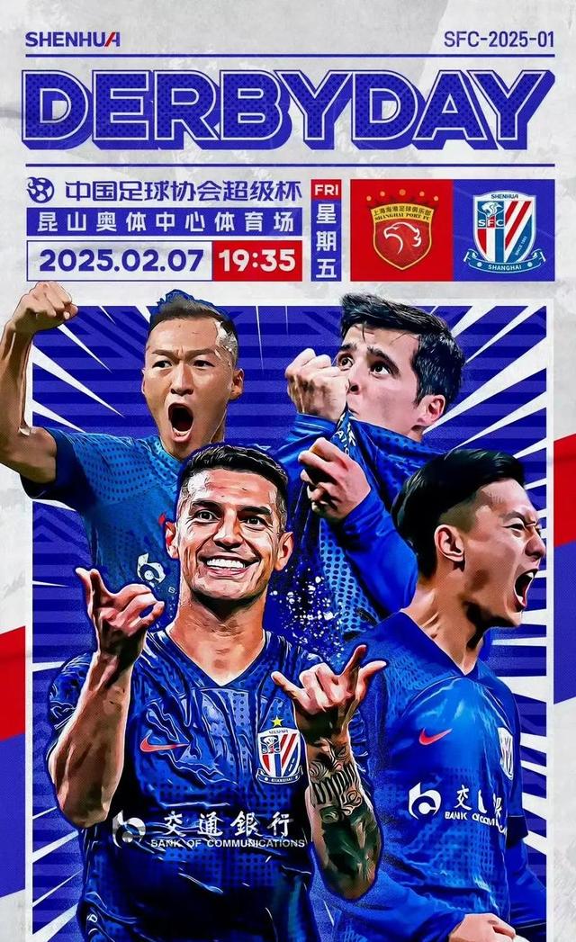 一场精彩的城市德比，激发球迷热情