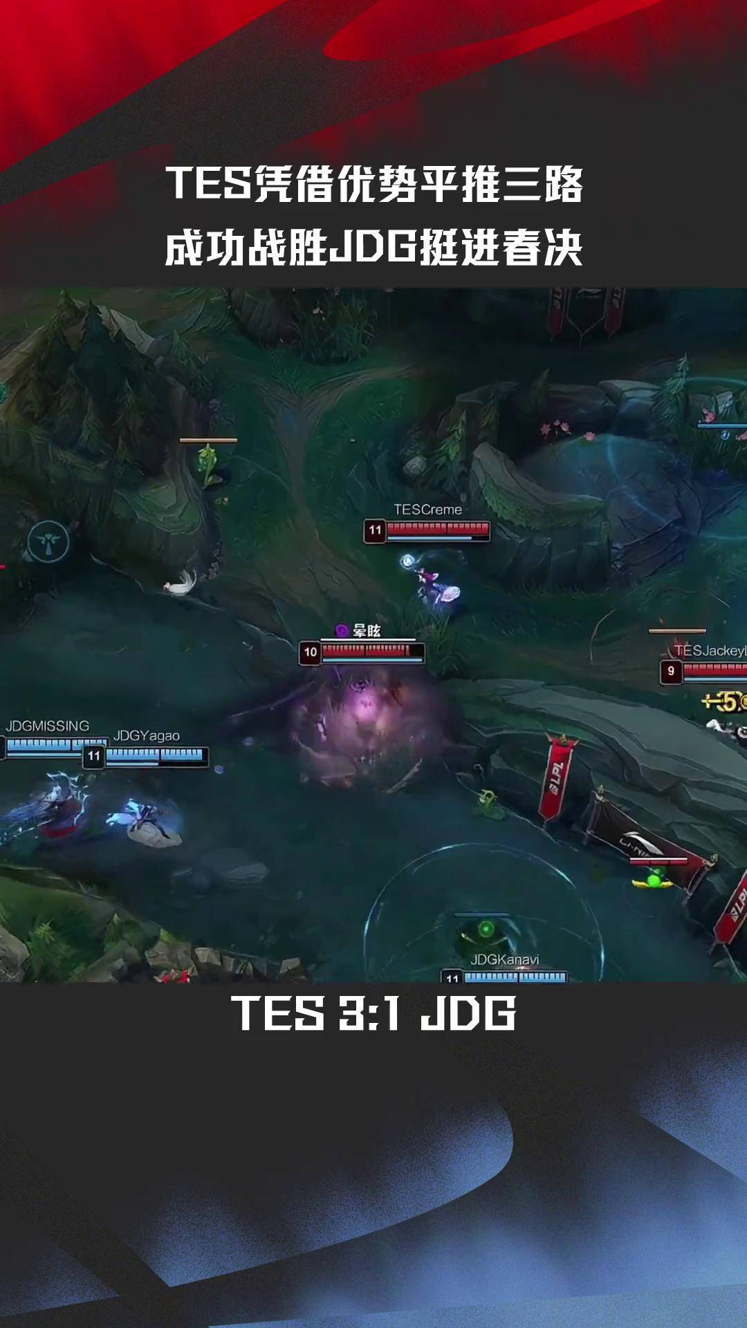 TES血洗G2，Lehends团战一打五顶尖较量淘汰赛，让粉丝疯狂欢呼的简单介绍