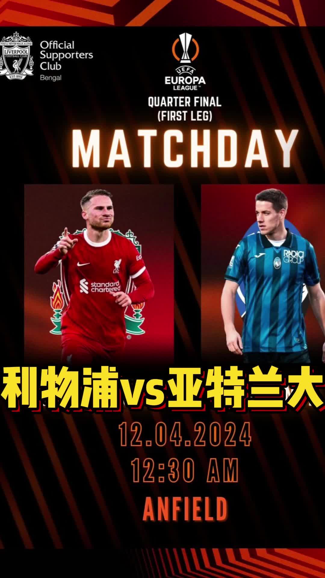 利物浦逆转亚特兰大：三连胜保榜首的简单介绍