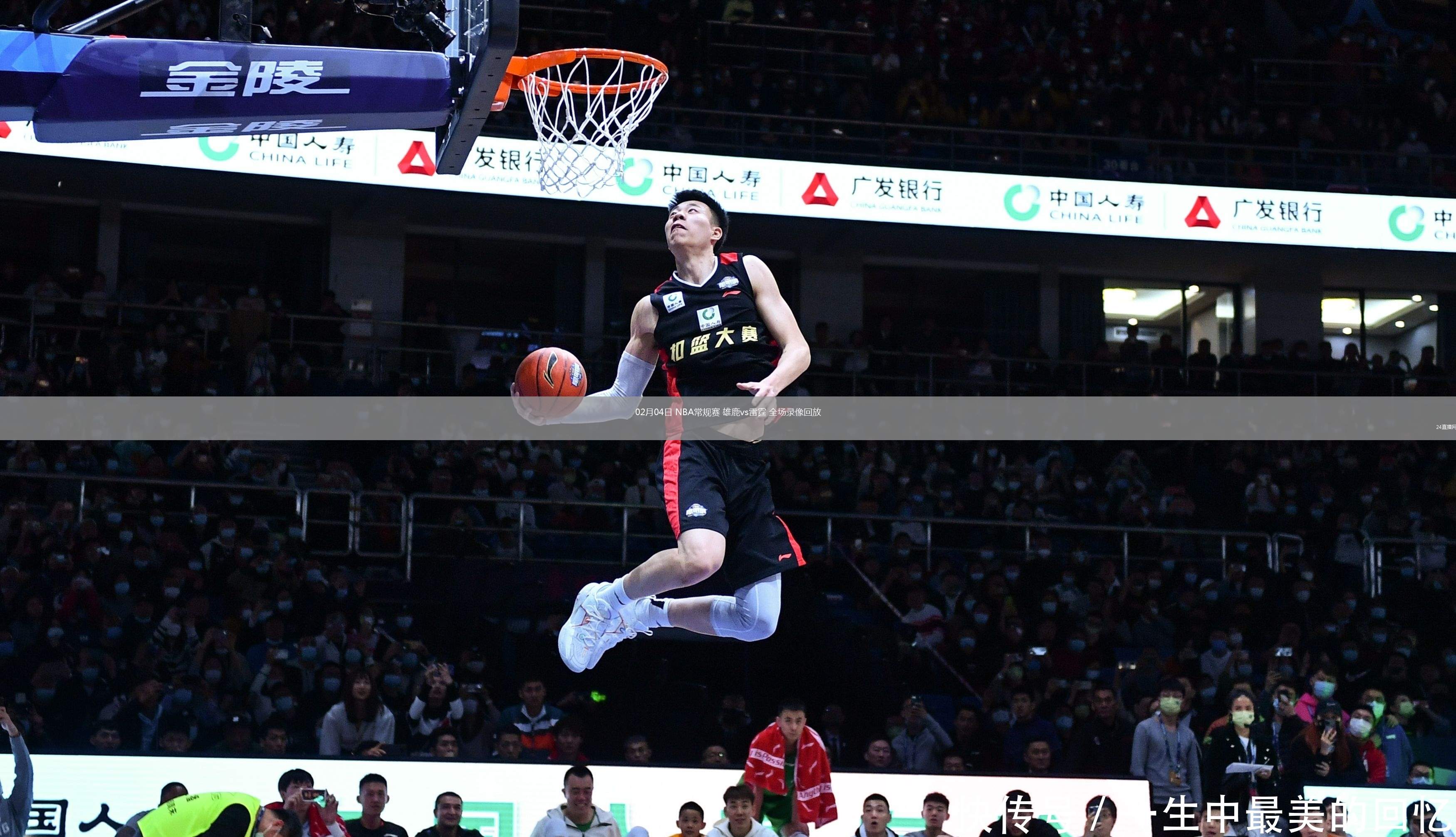 雄鹿队近期连胜气势如虹