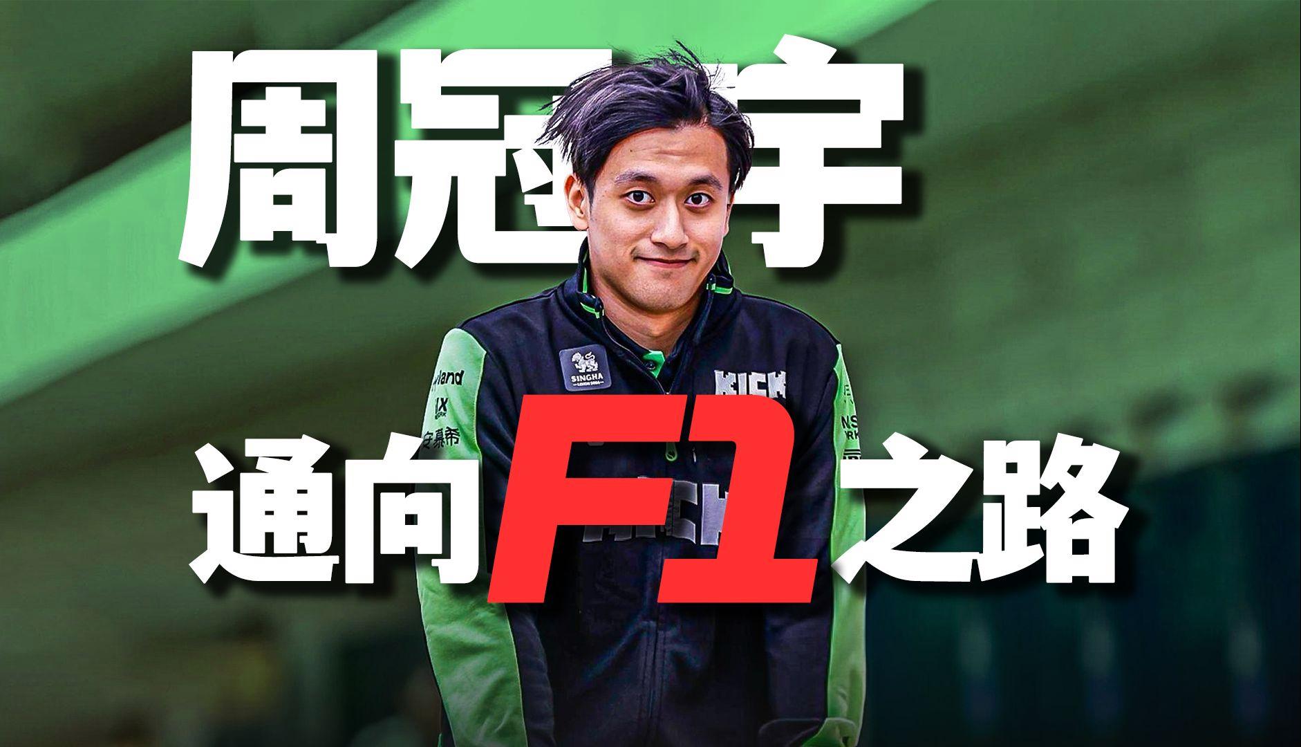 关于威廉姆斯翻盘哈斯车队，周冠宇点燃赛场的信息